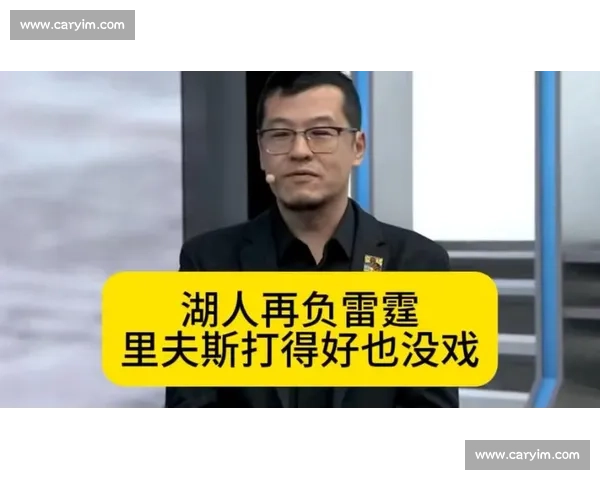 杨毅深度解析湖人对热火对决战术博弈与季后赛格局新变化前瞻与复盘思考